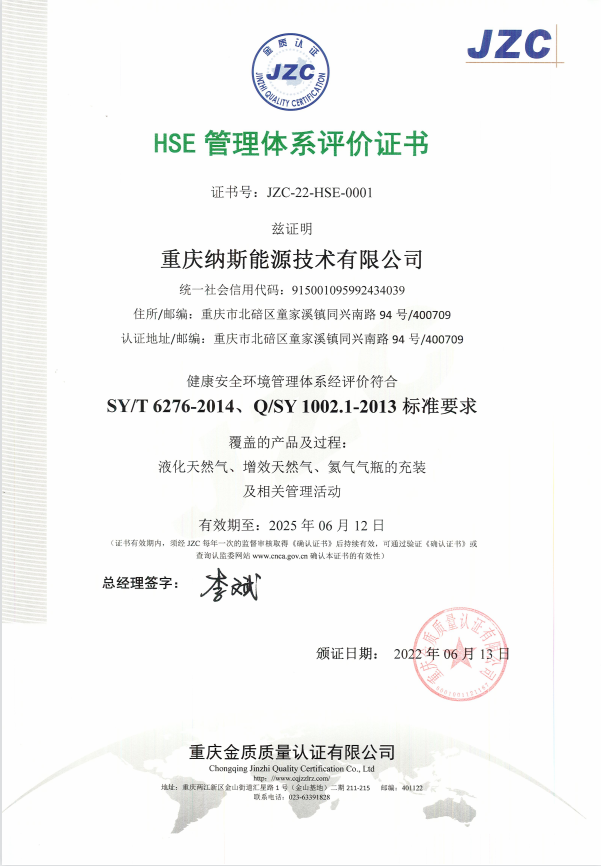 HSE 管理體系評價證書.png